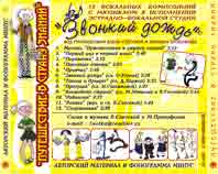 2 сторона - обложка CD Путешествие в страну знаний. автор - Катерина Мирошкина.