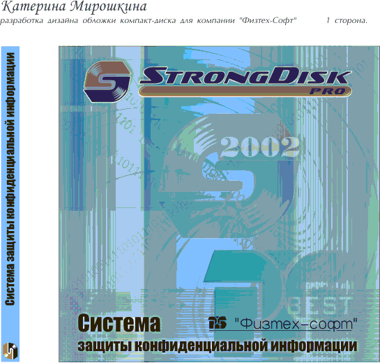 Катерина Мирошкина. Конкурсная работа для компании Стронг диск. Strong Disk. 1 сторона.